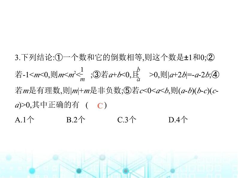 青岛版七年级数学上册期末素养综合测试(二)课件04