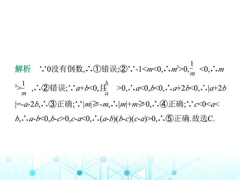 青岛版七年级数学上册期末素养综合测试(二)课件05