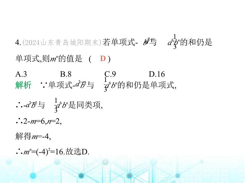 青岛版七年级数学上册期末素养综合测试(二)课件06