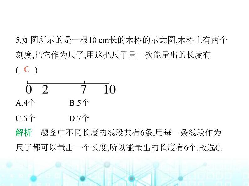 青岛版七年级数学上册期末素养综合测试(二)课件07