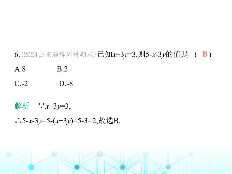 青岛版七年级数学上册期末素养综合测试(二)课件08