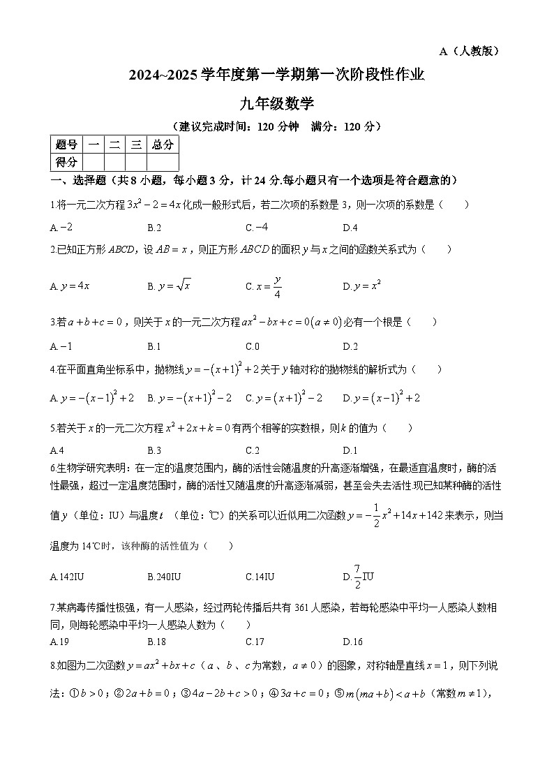 陕西省渭南市韩城市2024-2025学年九年级上学期9月月考数学试题01