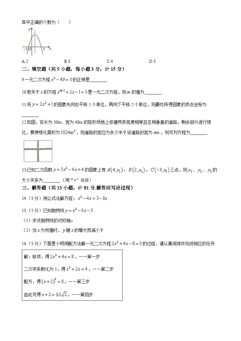 陕西省渭南市韩城市2024-2025学年九年级上学期9月月考数学试题02