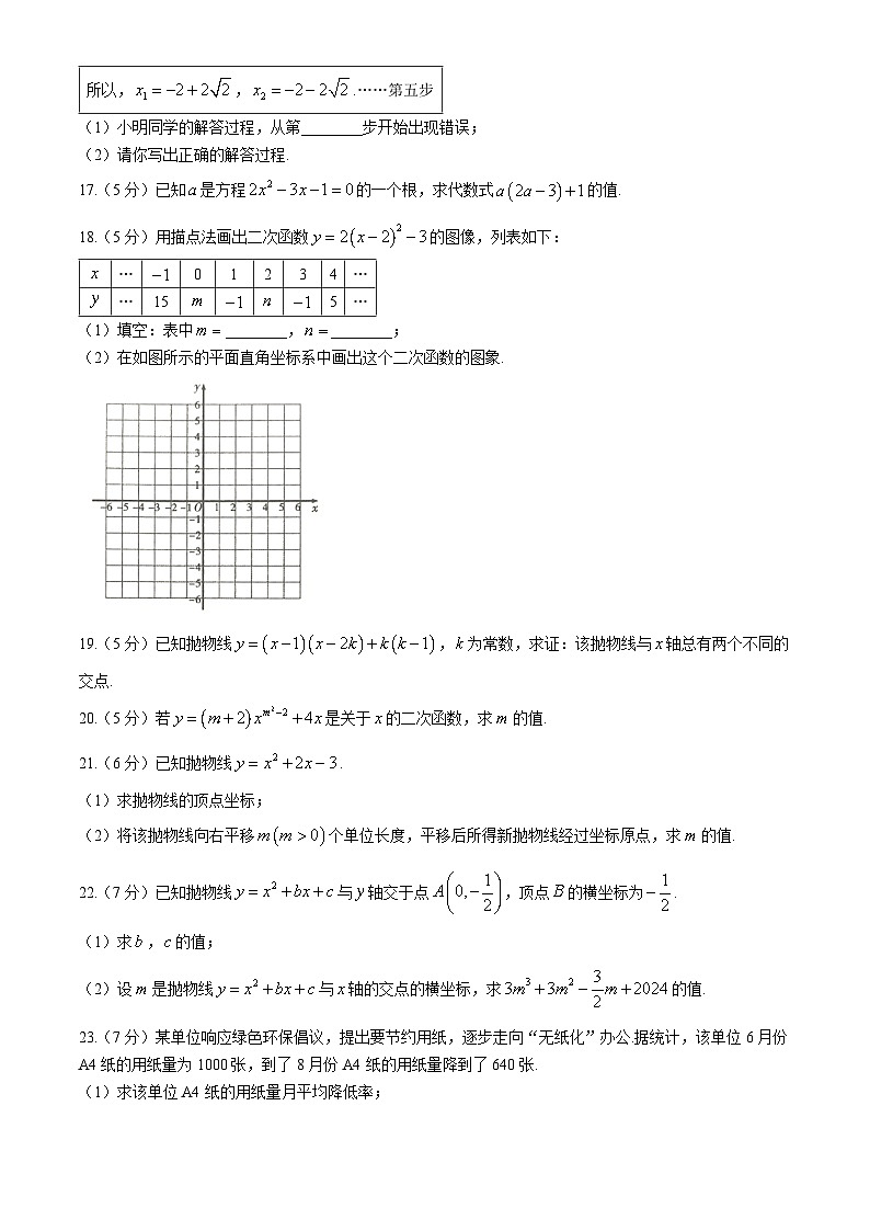 陕西省渭南市韩城市2024-2025学年九年级上学期9月月考数学试题03