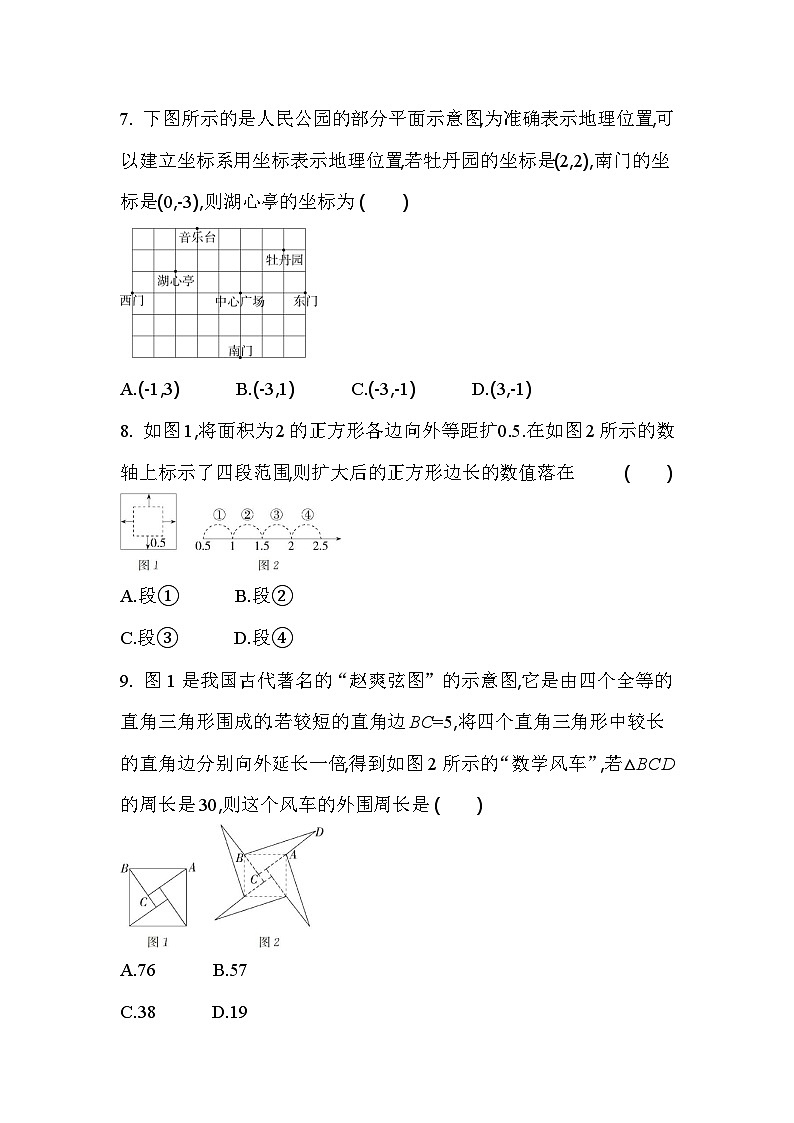 期中素养综合测试2024-2025学年北师大版八年级数学上册02