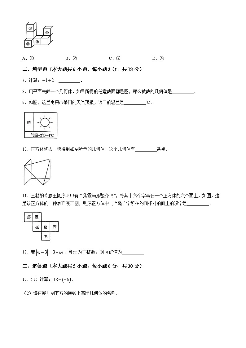 江西省吉安市吉安县文博学校2024-2025学年七年级上学期第一次月考数学试题02
