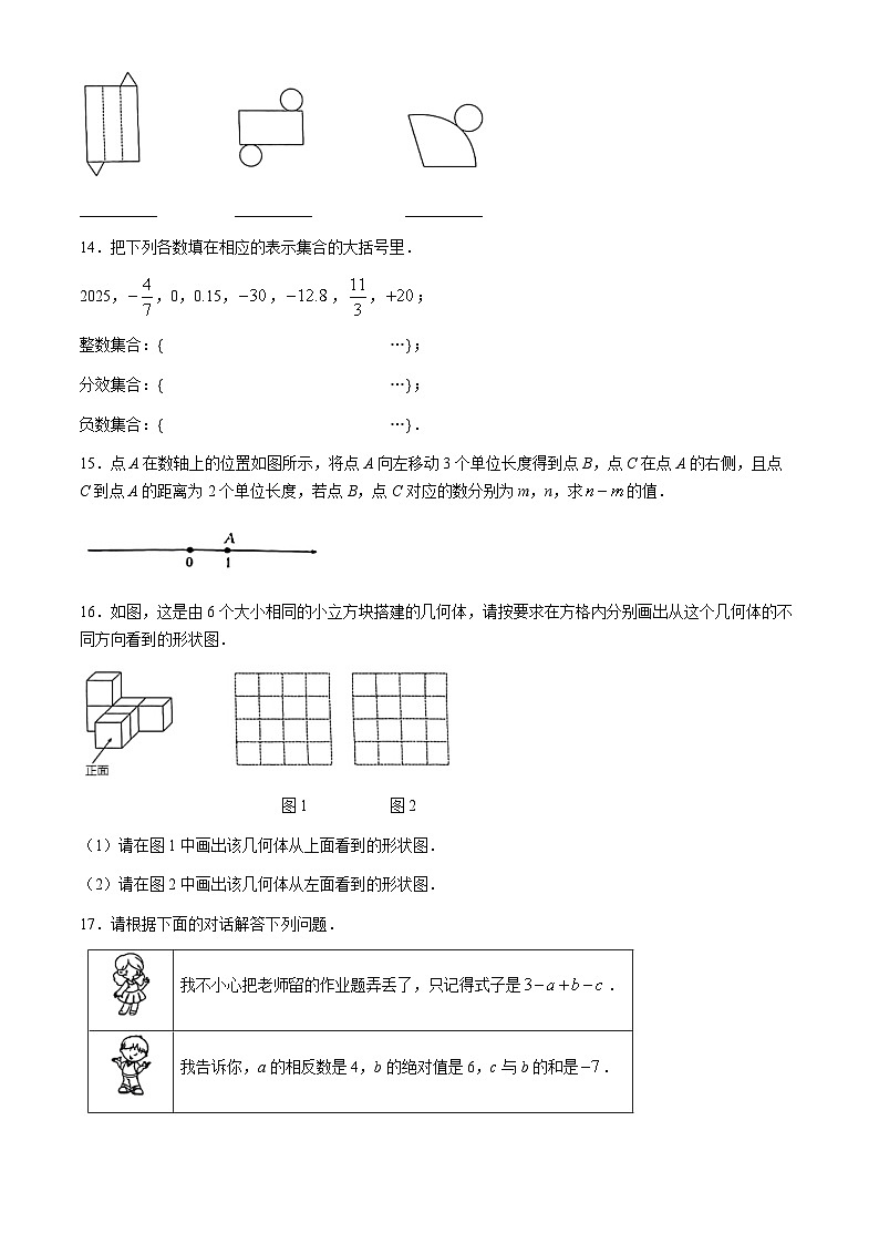江西省吉安市吉安县文博学校2024-2025学年七年级上学期第一次月考数学试题03