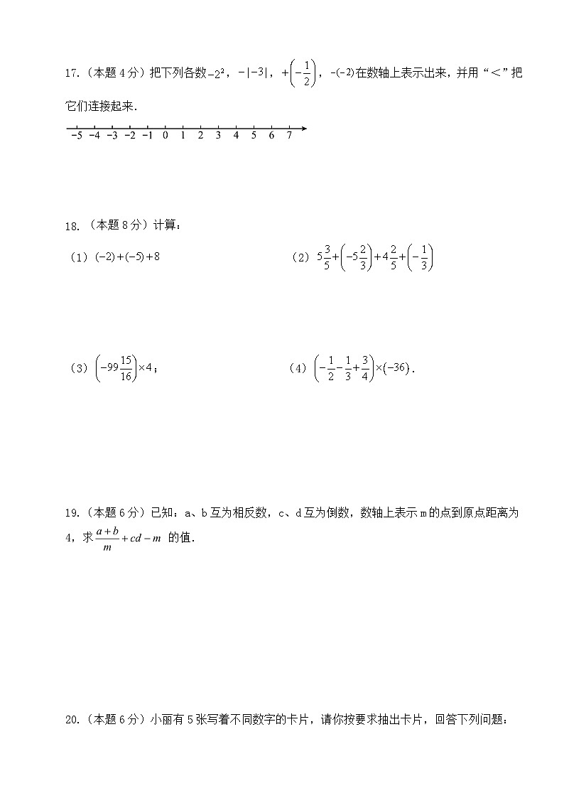 江苏省江阴市2024_2025学年苏科版数学七年级上册 第一次月考模拟卷03