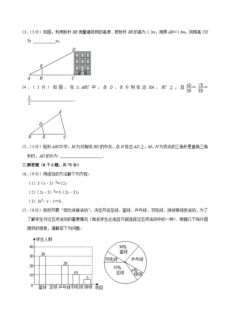 河南省马店市第二初级中学2023-—2024学年上学期九年级期中数学试卷03