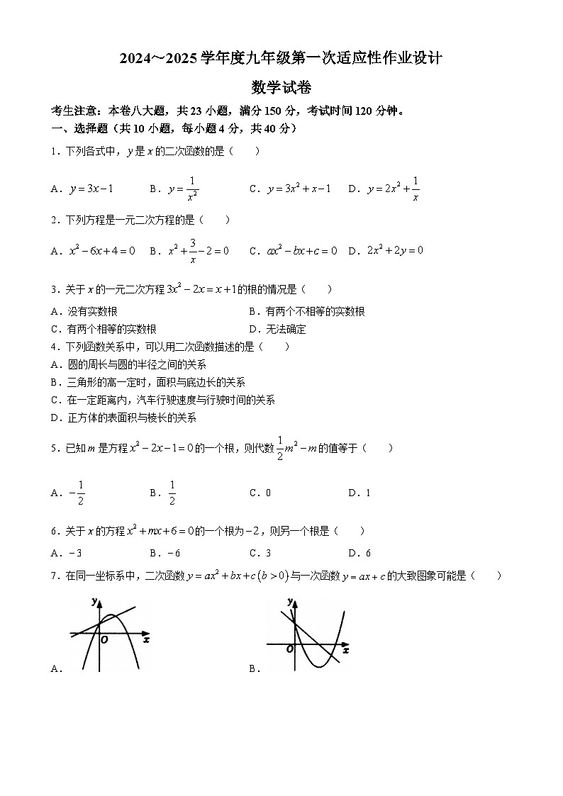 安徽省淮南市西部地区2024-2025学年九年级上学期第一次月考数学试题第1页