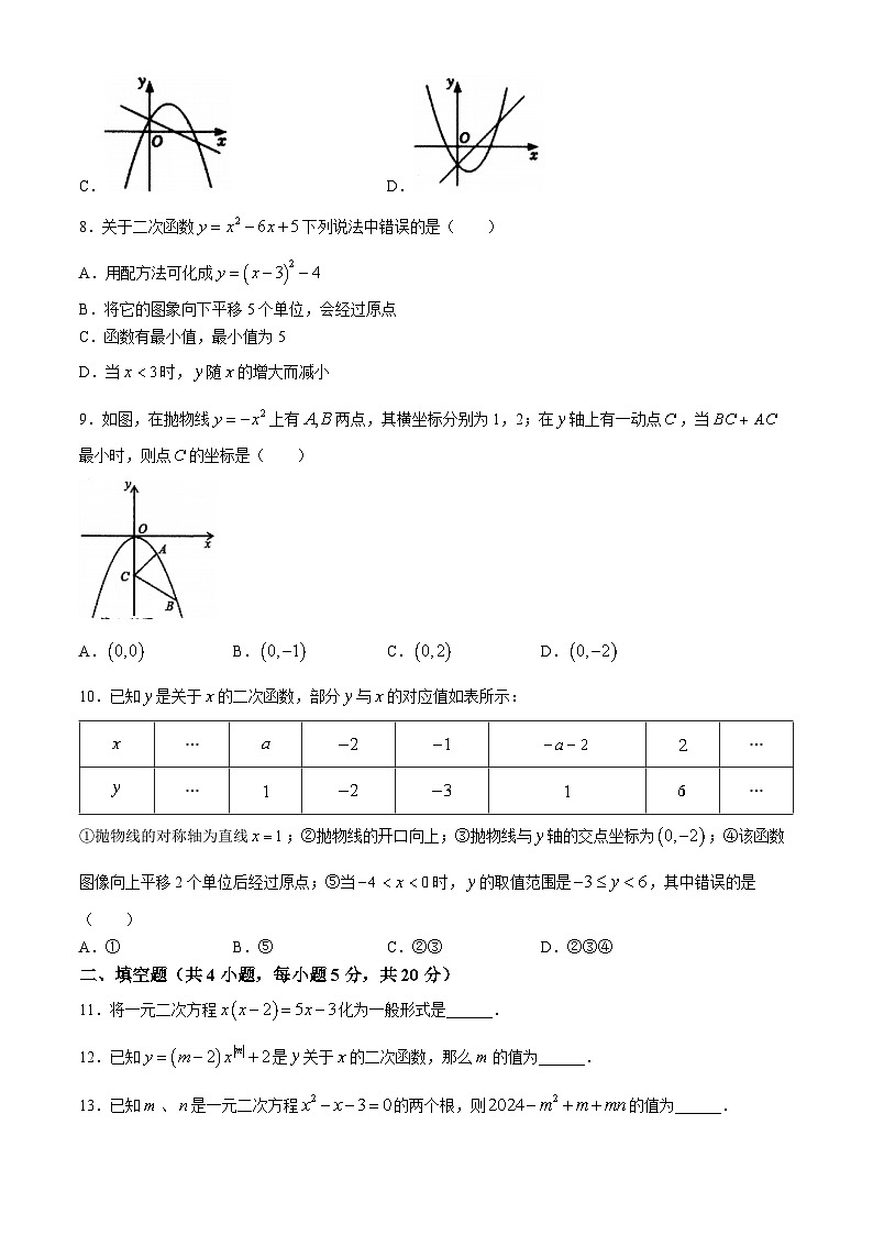 安徽省淮南市西部地区2024-2025学年九年级上学期第一次月考数学试题第2页