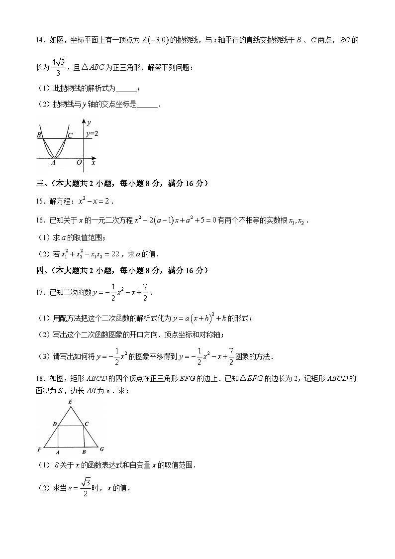 安徽省淮南市西部地区2024-2025学年九年级上学期第一次月考数学试题第3页
