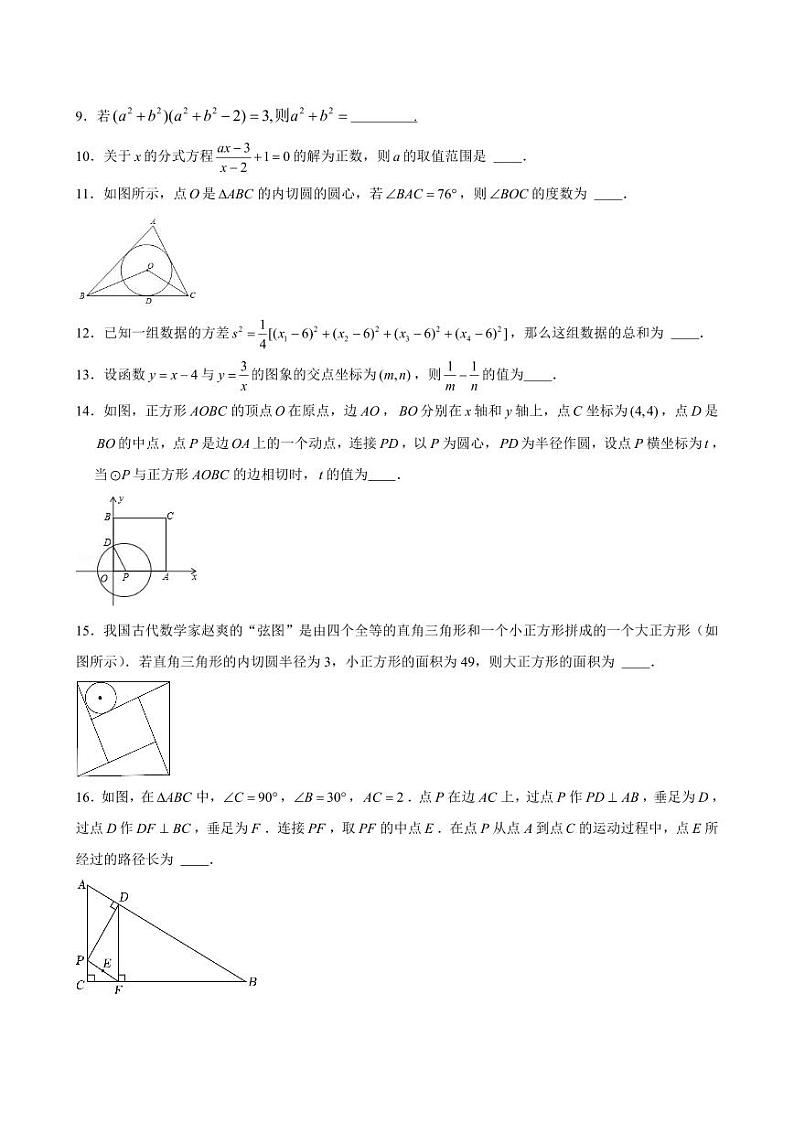 _江苏省南京秦淮外国语学校2024-2025学年九年级上学期第一次数学月考试题02