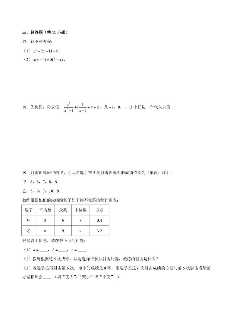 _江苏省南京秦淮外国语学校2024-2025学年九年级上学期第一次数学月考试题03