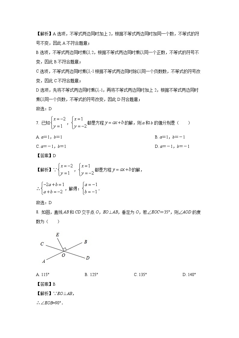 [数学][期末]辽宁省大连市西岗区2023-2024学年七年级下学期期末试题(解析版)03