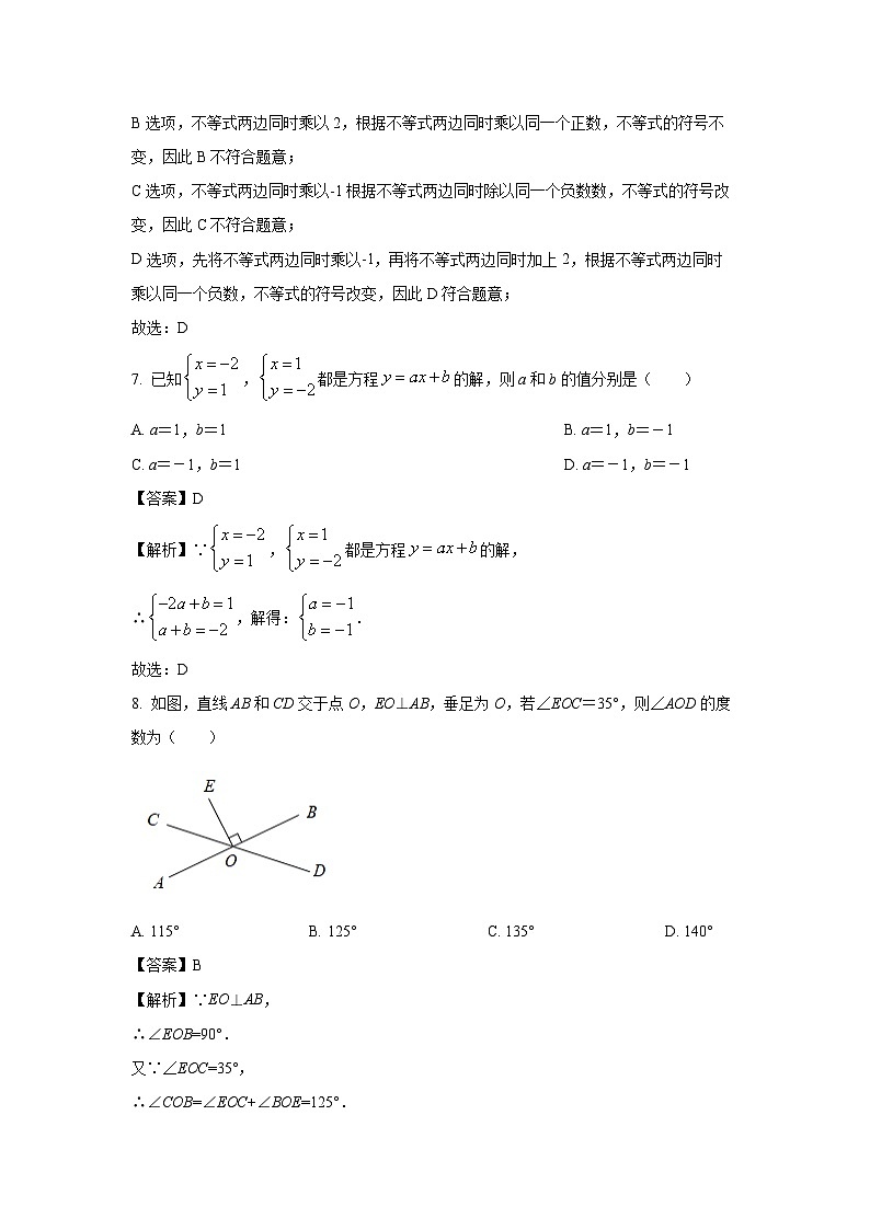 [数学][期末]辽宁省大连市西岗区2023-2024学年七年级下学期期末试题(解析版)(1)第3页