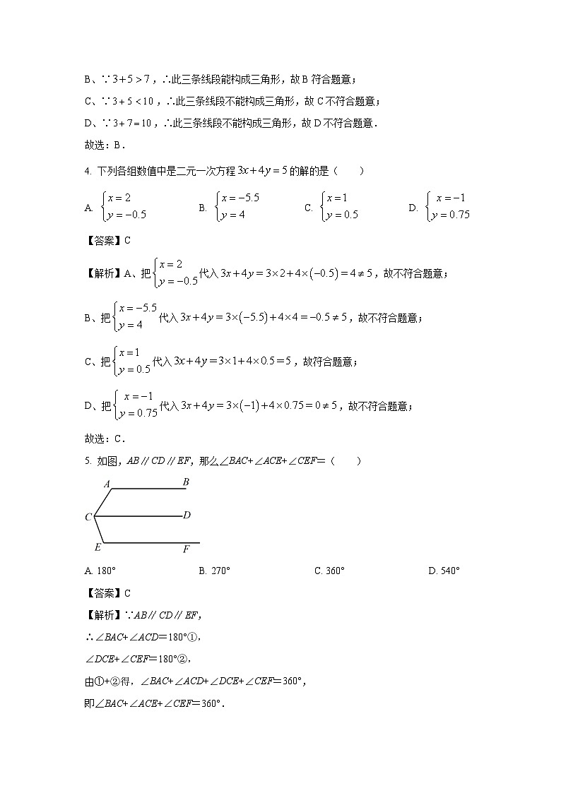 [数学][期末]辽宁省大连市甘井子区2023-2024学年七年级下学期期末试题(解析版)(2)第2页
