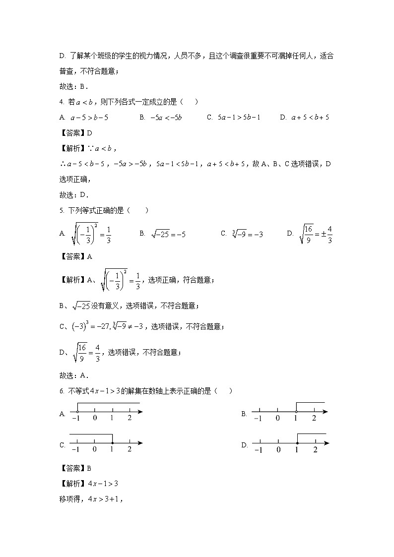 [数学][期末]辽宁省大连市瓦房店市2023-2024学年七年级下学期期末试题(解析版)第2页
