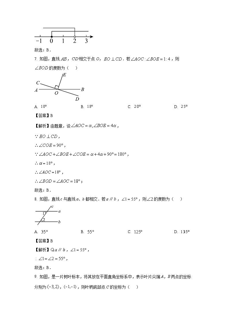 [数学][期末]辽宁省大连市中山区2023-2024学年七年级下学期期末试题(解析版)第3页