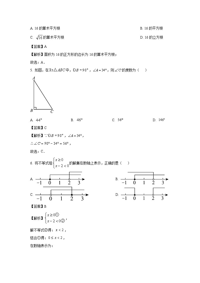 [数学][期末]辽宁省大连市中山区2023-2024学年七年级下学期期末试题(解析版)(1)第2页