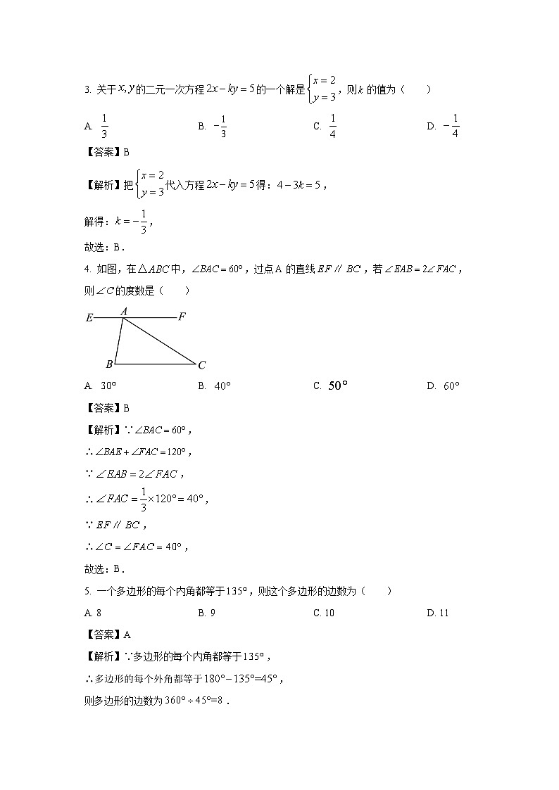 [数学][期末]江苏省宿迁市泗洪县2023-2024学年七年级下学期期末试题(解析版)第2页