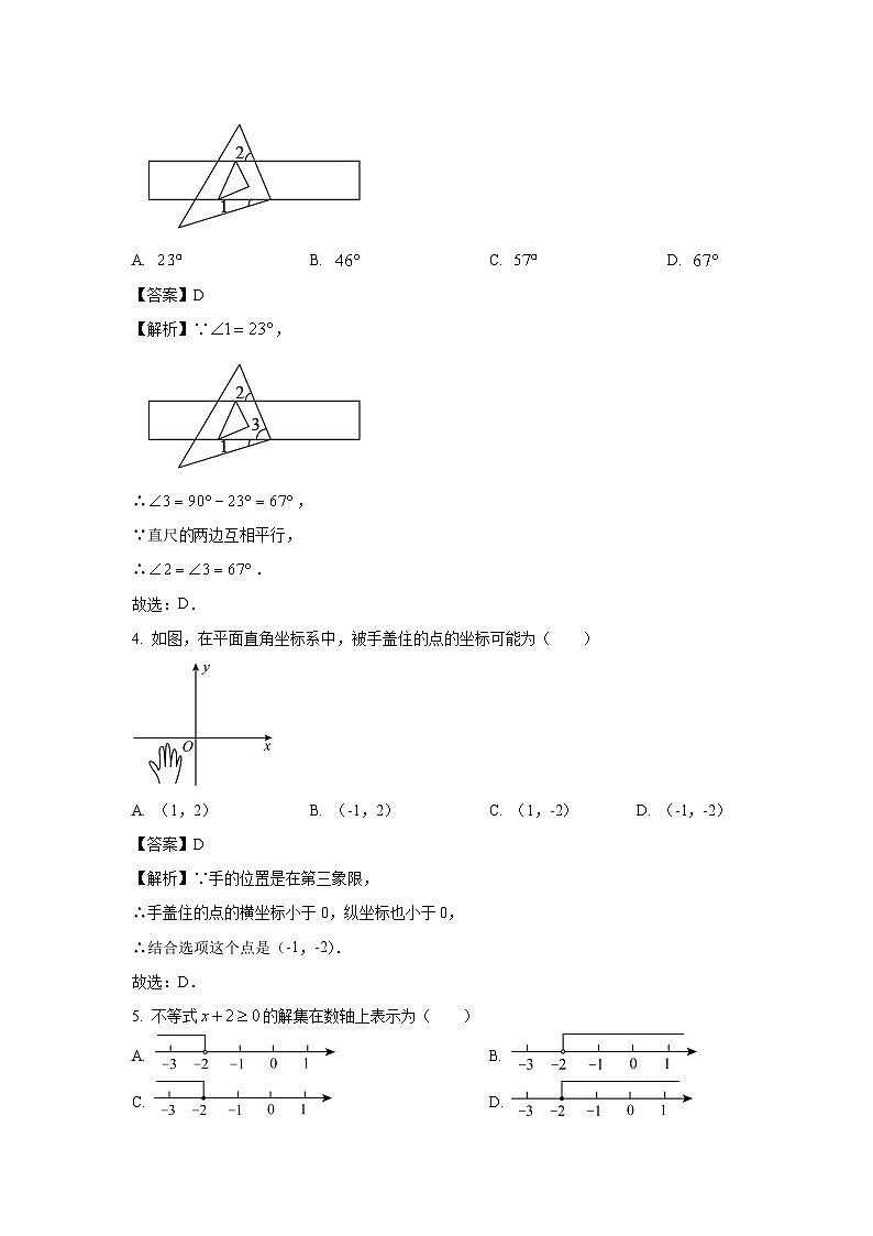 [数学][期末]吉林省白城市大安市2023-2024学年七年级下学期期末试题(解析版)02