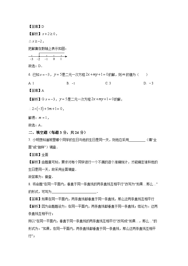 [数学][期末]吉林省白城市大安市2023-2024学年七年级下学期期末试题(解析版)03