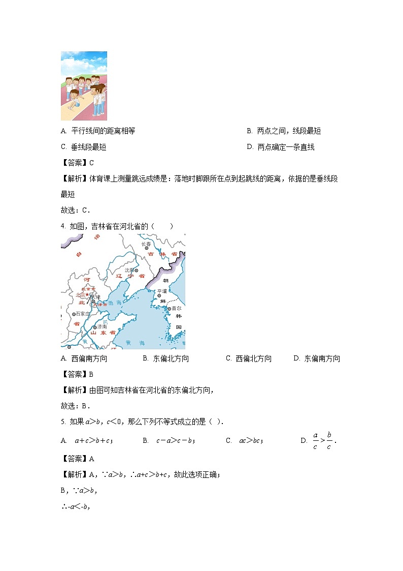 [数学][期末]吉林省吉林市昌邑区2023-2024学年七年级下学期期末试题(解析版)第2页