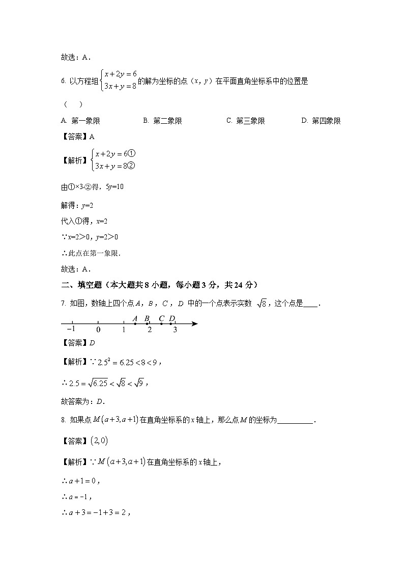 [数学][期末]吉林省松原市乾安县2023-2024学年七年级下学期期末试题(解析版)03