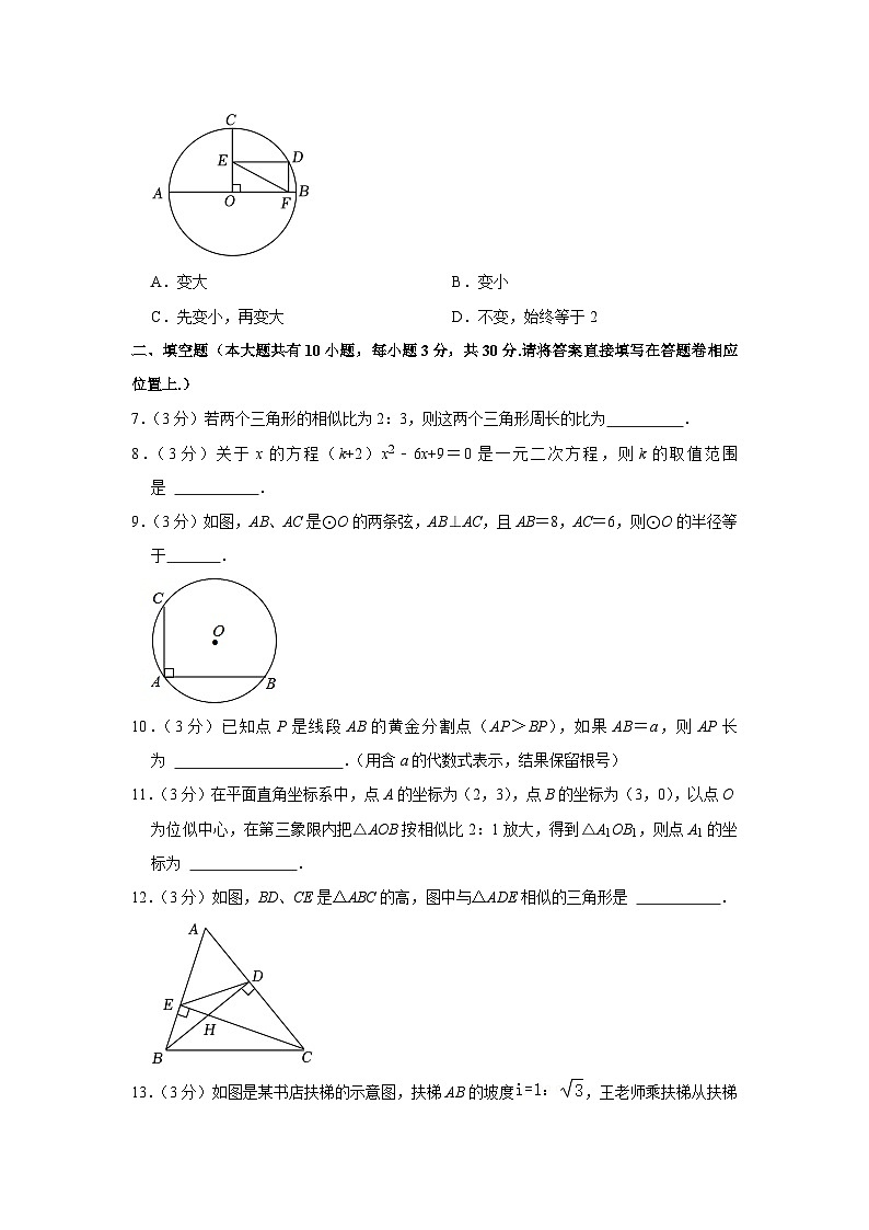 2023-2024学年江苏省泰州九年级（上）期中数学试卷02