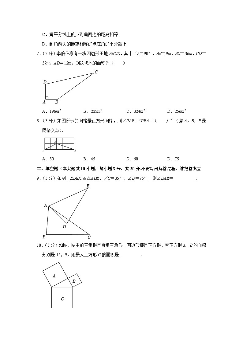 2023-2024学年江苏省宿迁市沭阳县八年级（上）期中数学试卷02