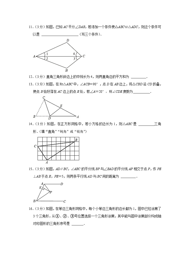 2023-2024学年江苏省宿迁市沭阳县八年级（上）期中数学试卷03