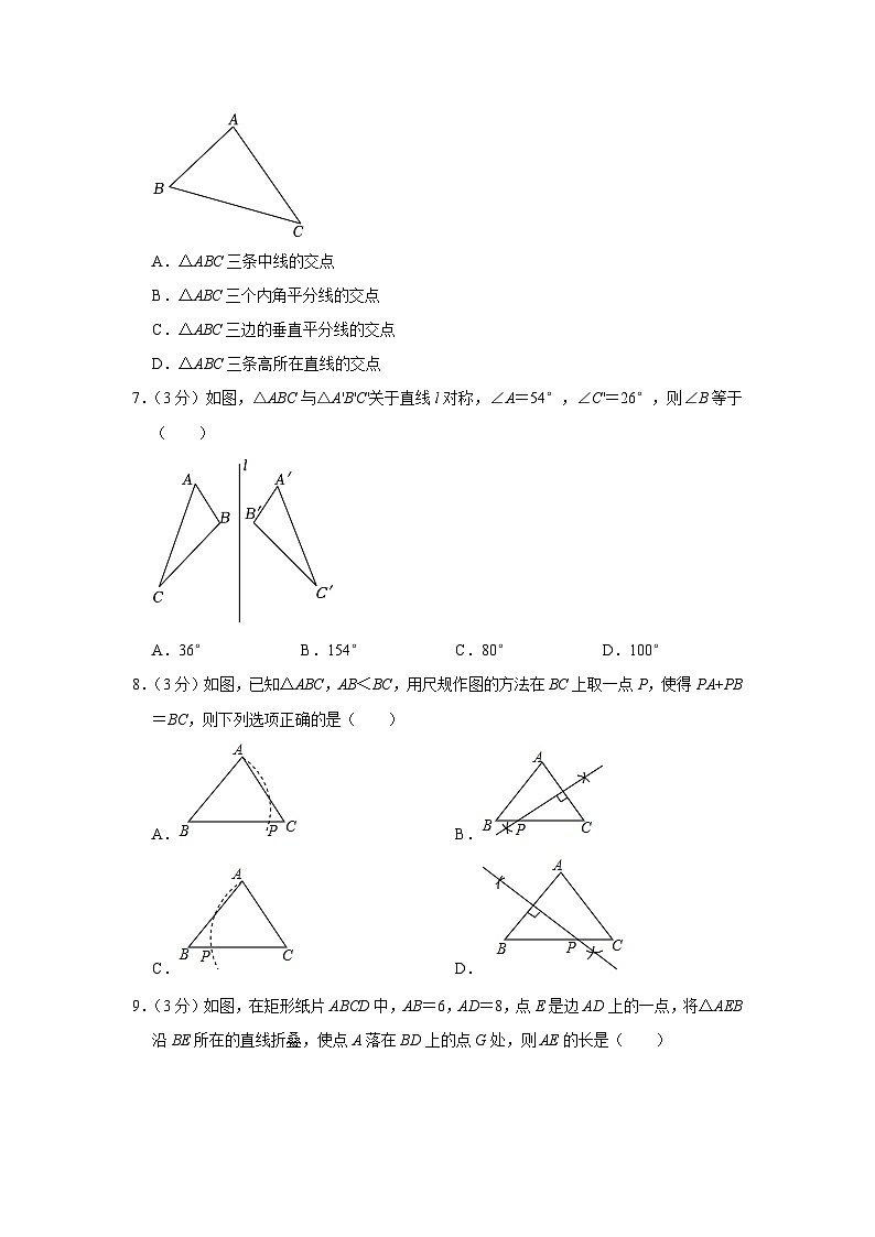 2023-2024学年江苏省宿迁市泗阳县八年级（上）期中数学试卷第2页
