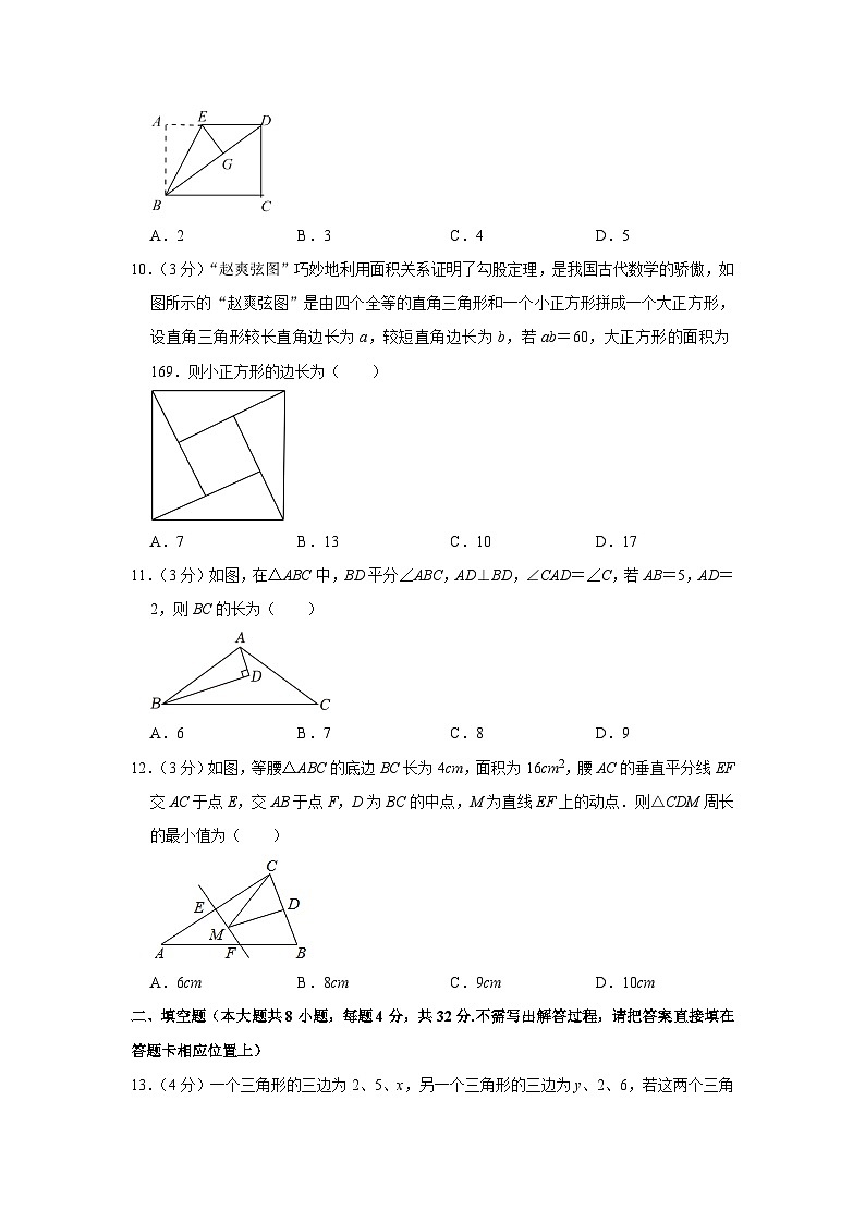 2023-2024学年江苏省宿迁市泗阳县八年级（上）期中数学试卷第3页