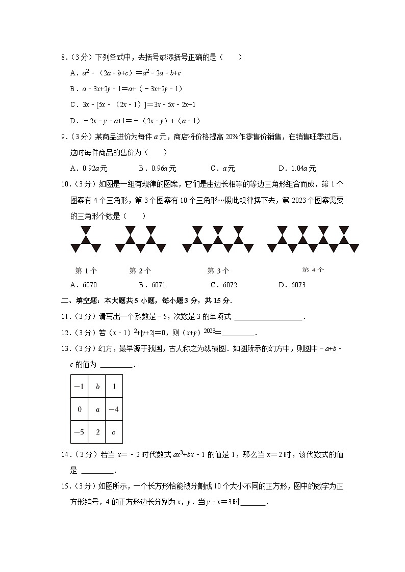 2023-2024学年山东省济宁市微山县七年级（上）期中数学试卷02