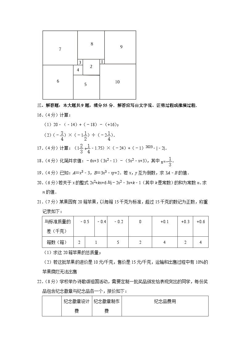 2023-2024学年山东省济宁市微山县七年级（上）期中数学试卷03