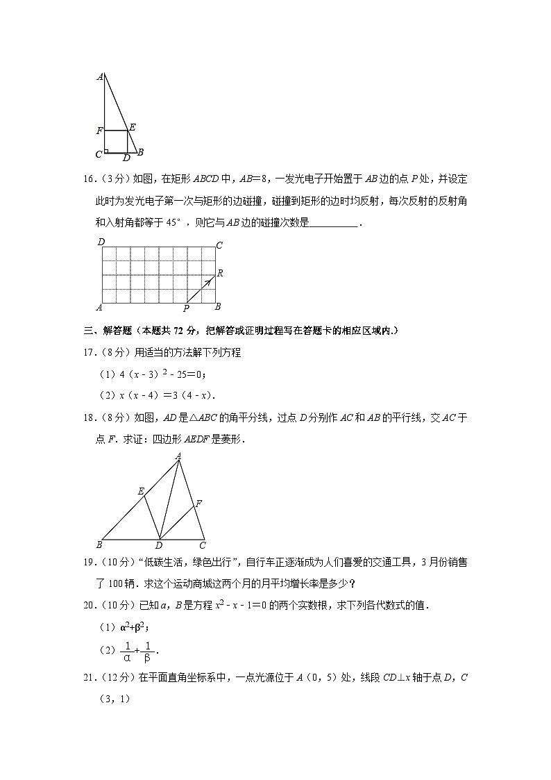 2023-2024学年山东省菏泽市东明县九年级（上）期中数学试卷03
