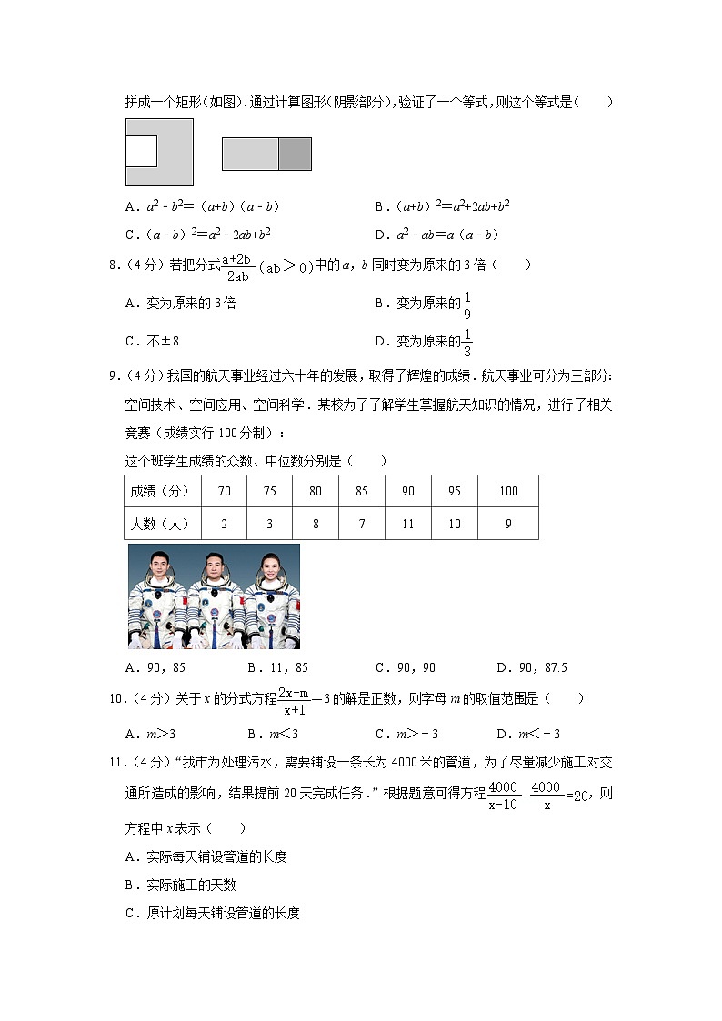 2023-2024学年山东省泰安市新泰市八年级（上）期中数学试卷（五四学制）02