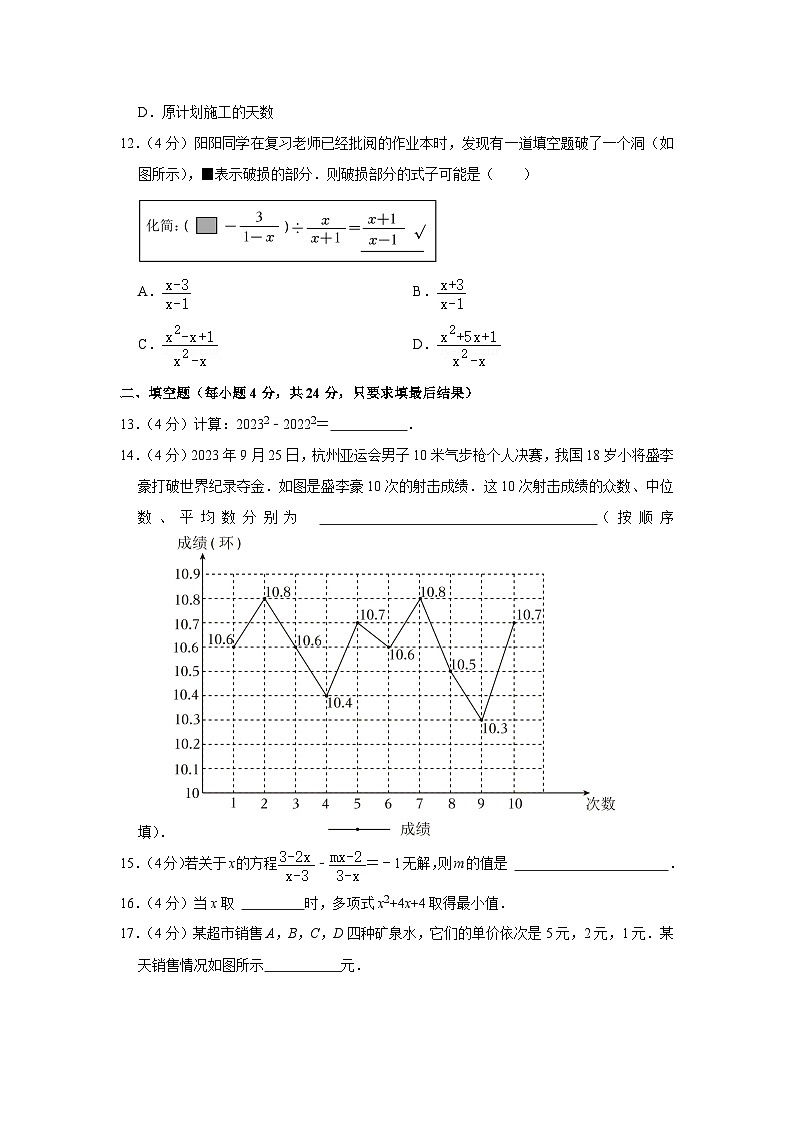 2023-2024学年山东省泰安市新泰市八年级（上）期中数学试卷（五四学制）03