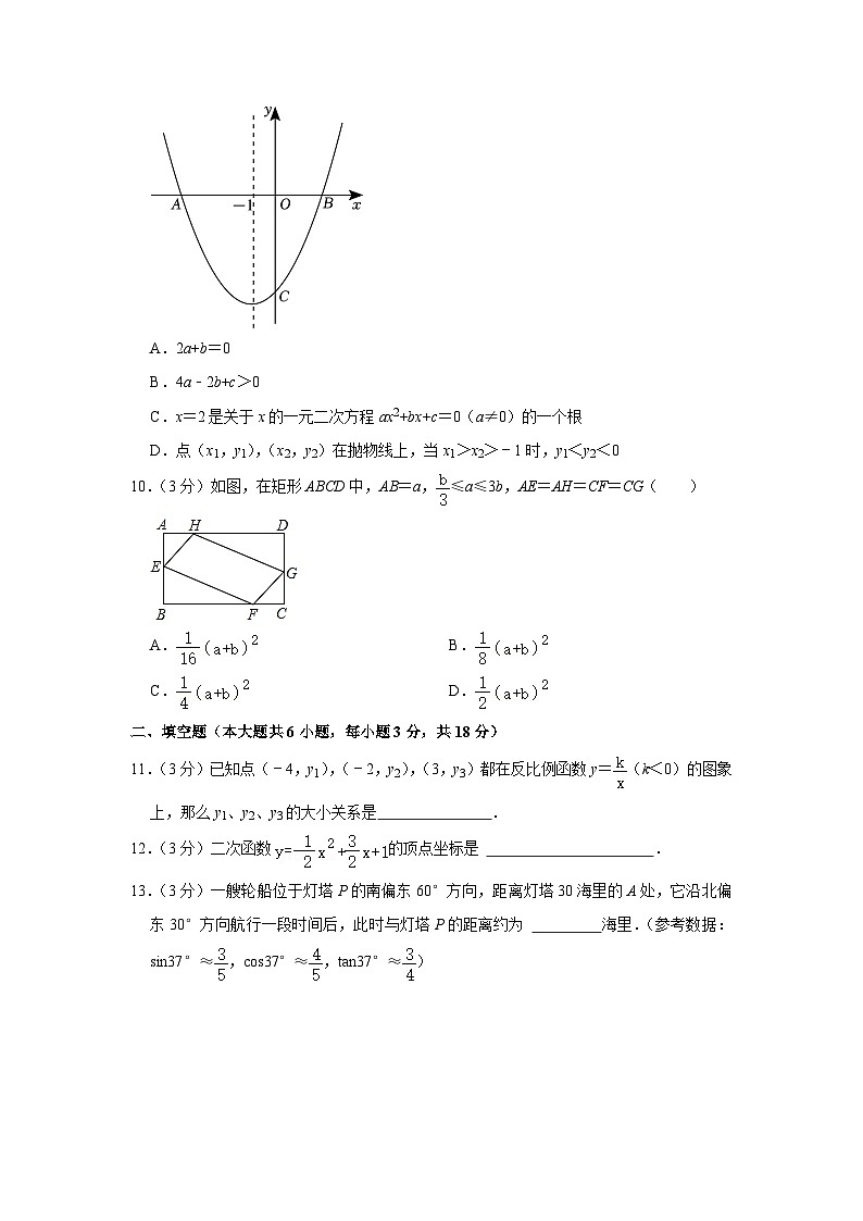2023-2024学年山东省威海市荣成实验联盟九年级（上）期中数学试卷（五四学制）03