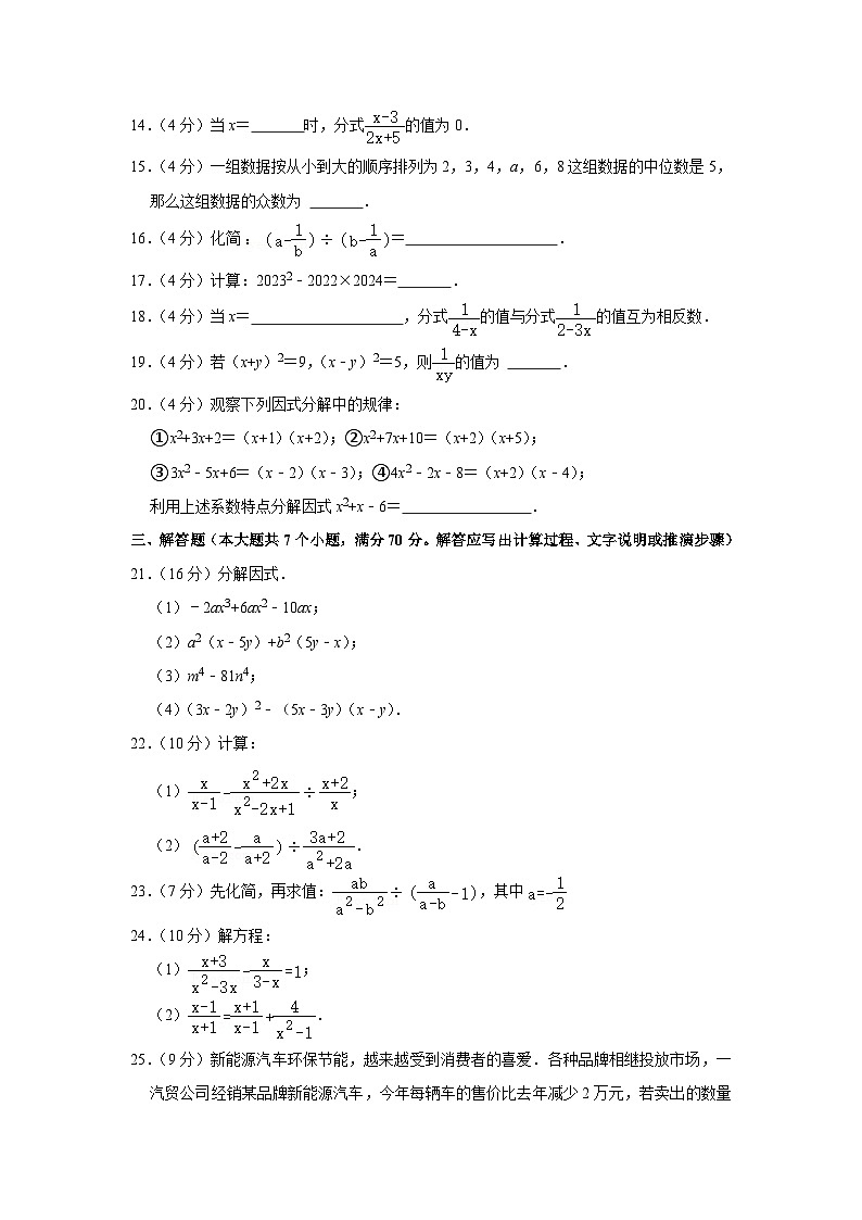 2023-2024学年山东省泰安市泰山区八年级（上）期中数学试卷（五四学制）03