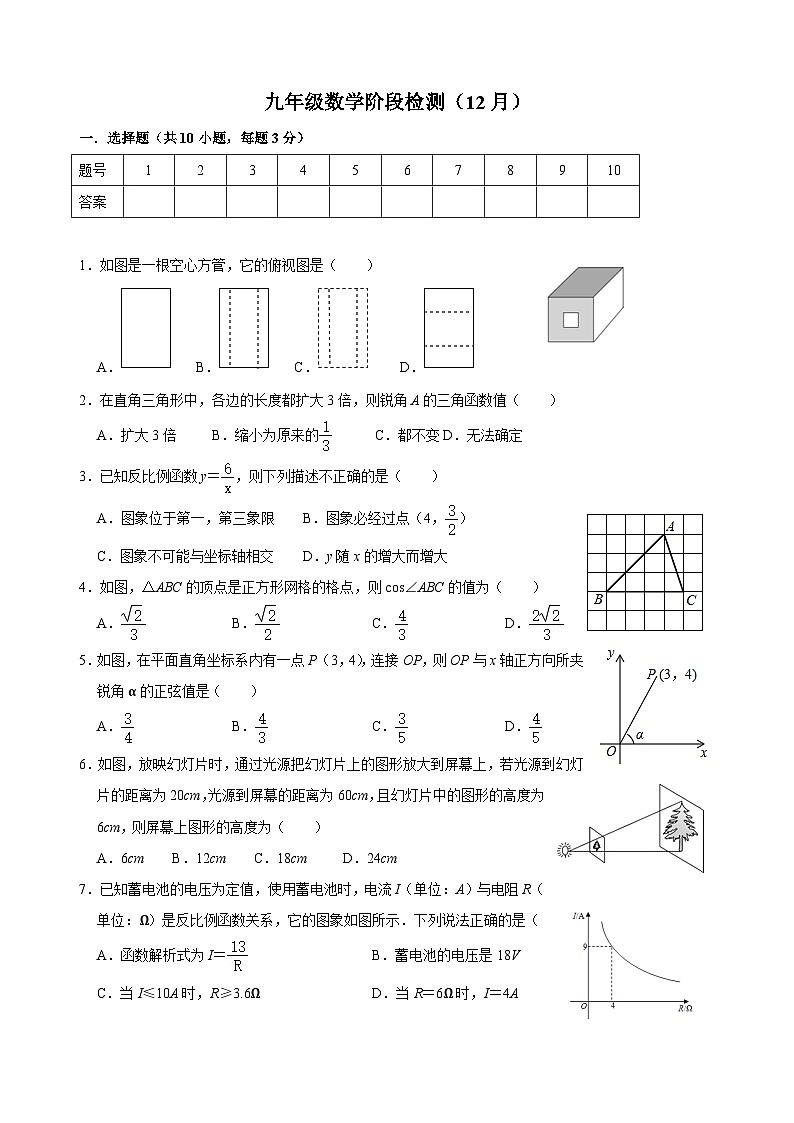 2023-2024学年山东省枣庄市滕州市九年级（上）月考数学试卷（12月份）01