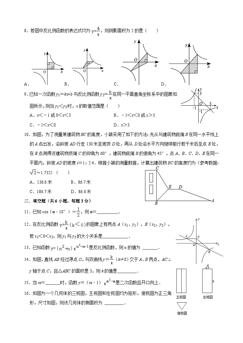 2023-2024学年山东省枣庄市滕州市九年级（上）月考数学试卷（12月份）02