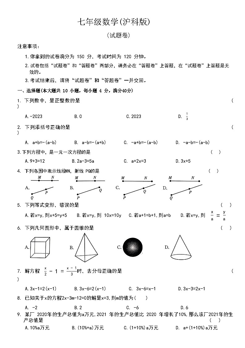 2023-2024学年安徽省阜阳市阜南县文勤学校七年级（上）第三次月考数学试卷01