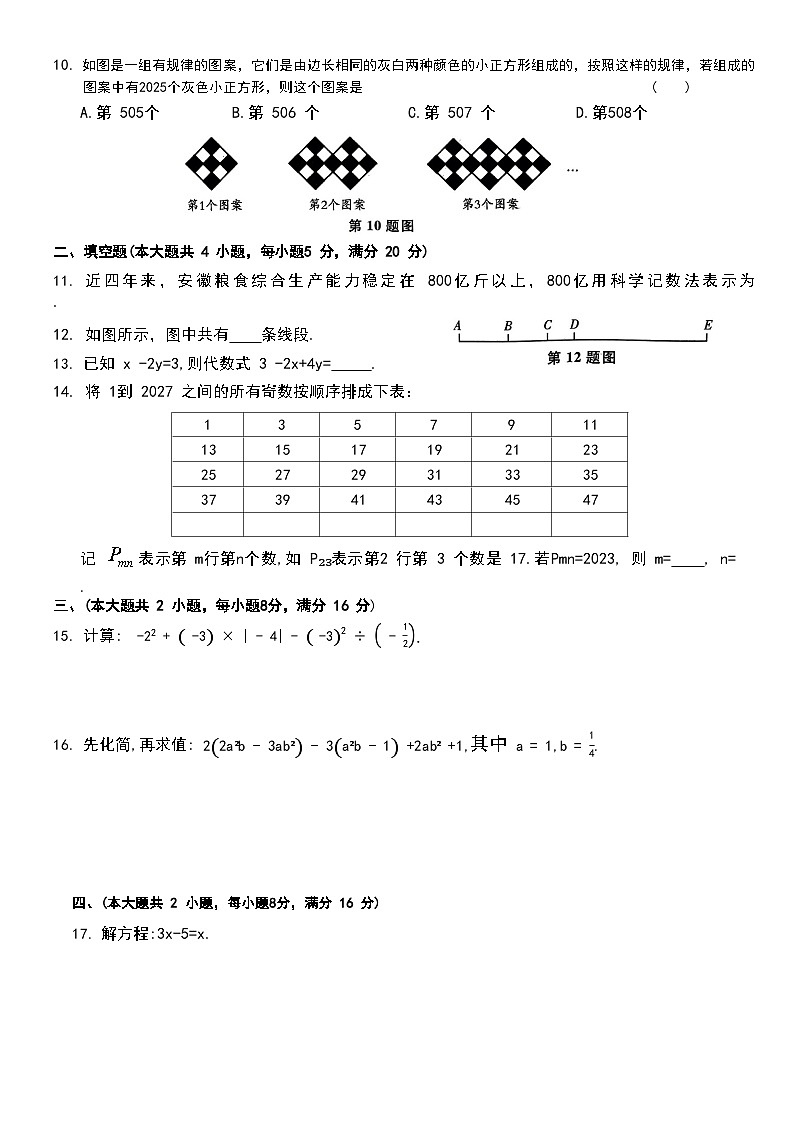 2023-2024学年安徽省阜阳市阜南县文勤学校七年级（上）第三次月考数学试卷02