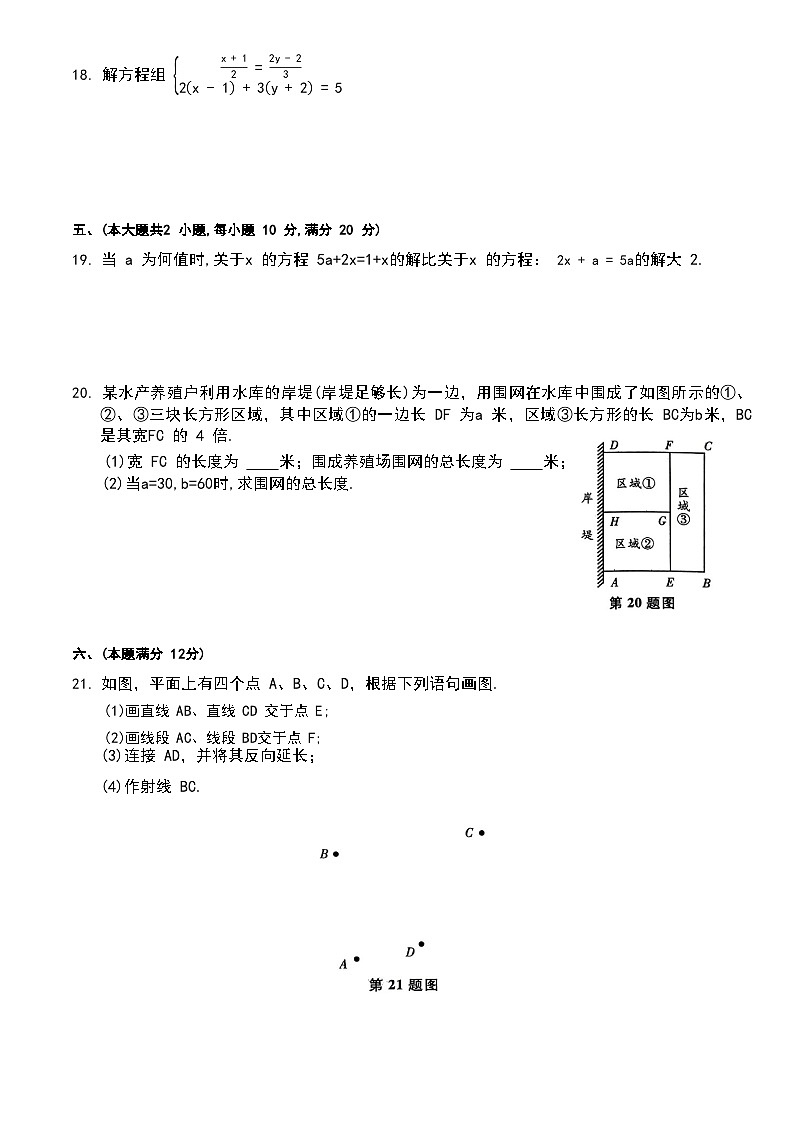 2023-2024学年安徽省阜阳市阜南县文勤学校七年级（上）第三次月考数学试卷03