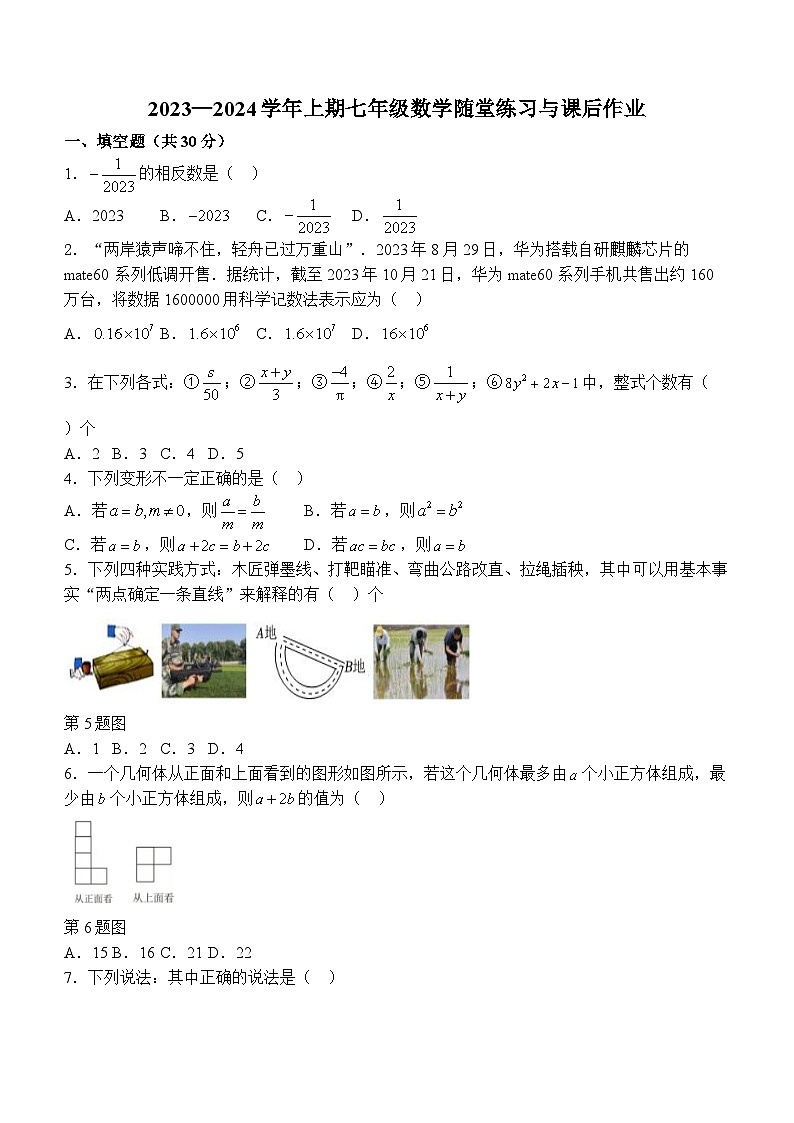 2023-2024学年河南省郑州市高新区七年级（上）月考数学试卷（12月份）第1页
