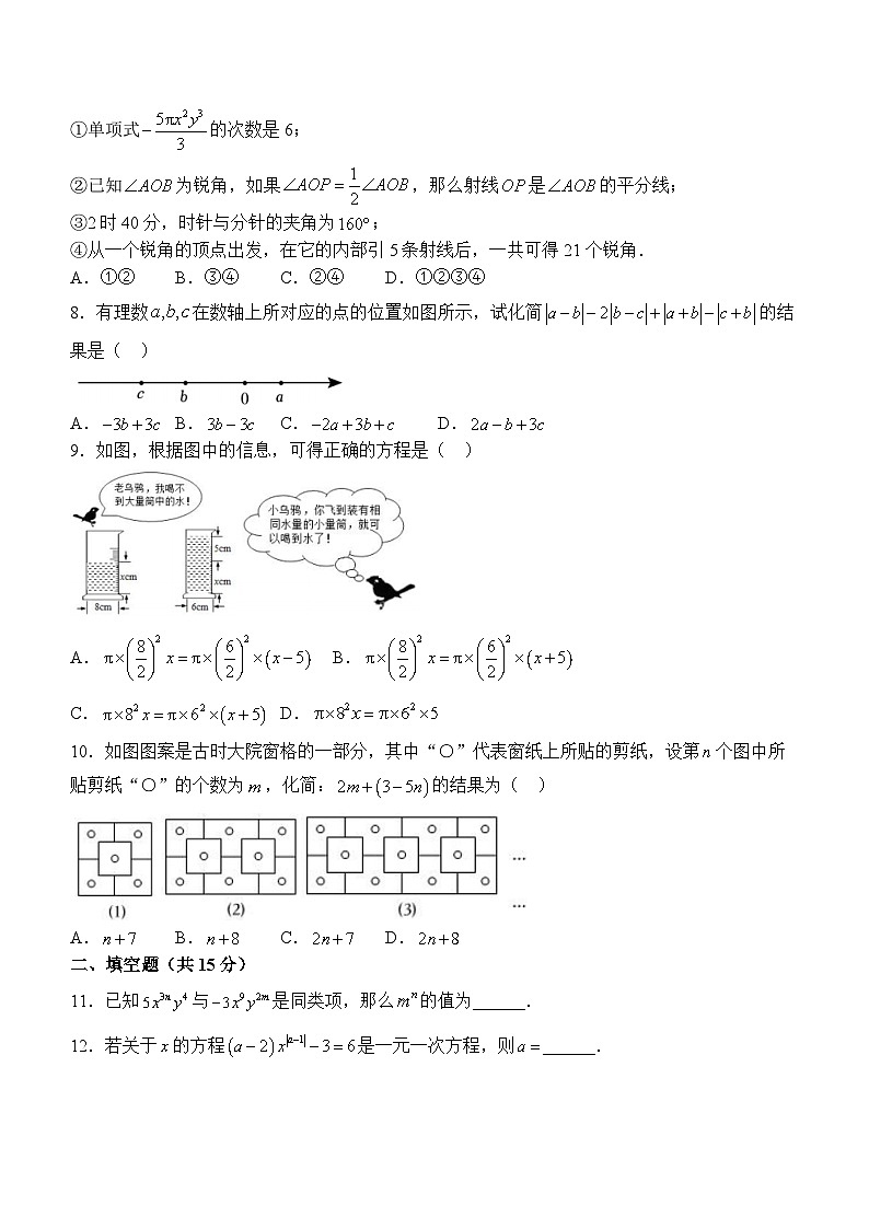 2023-2024学年河南省郑州市高新区七年级（上）月考数学试卷（12月份）第2页