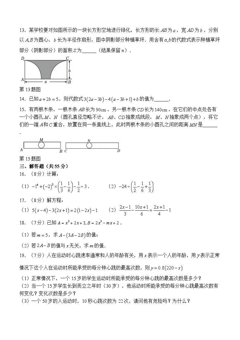 2023-2024学年河南省郑州市高新区七年级（上）月考数学试卷（12月份）第3页