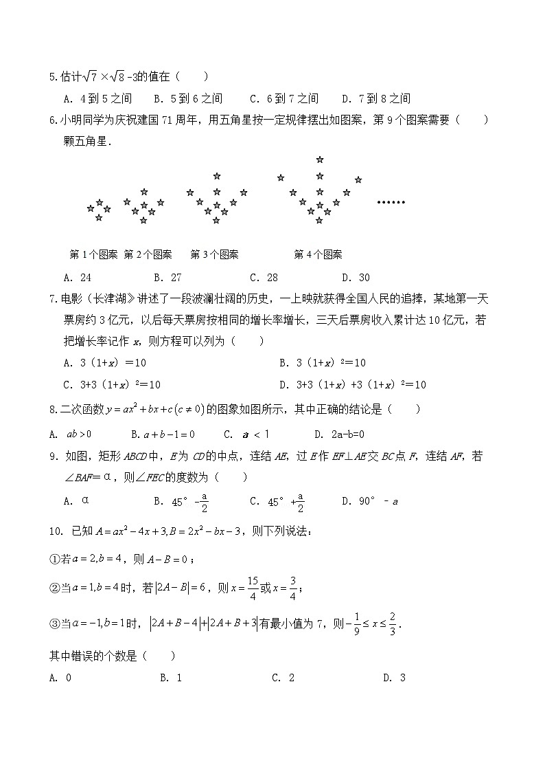 2023-2024学年重庆市开州区文峰教育集团九年级（上）月考数学试卷（12月份）第2页